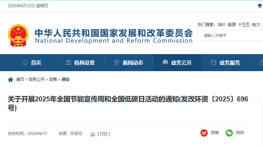 热泵列为全国节能宣传周和低碳日宣传重点