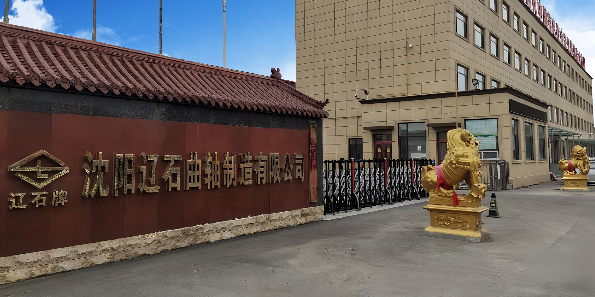 Shenyang Liao Stone Crankshaft Manufacturing Co., Ltd.