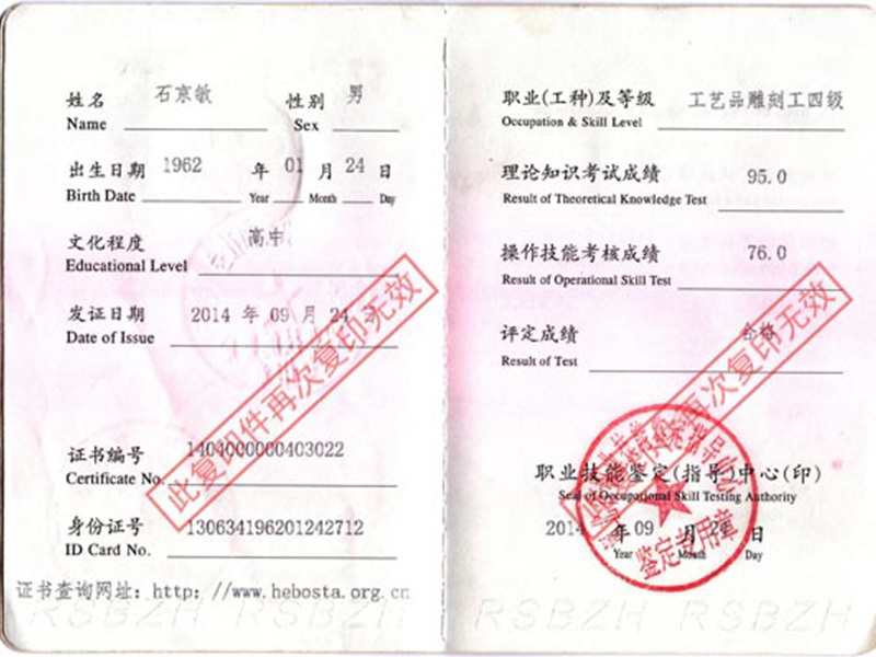 工藝品雕刻工四級（石京敏）
