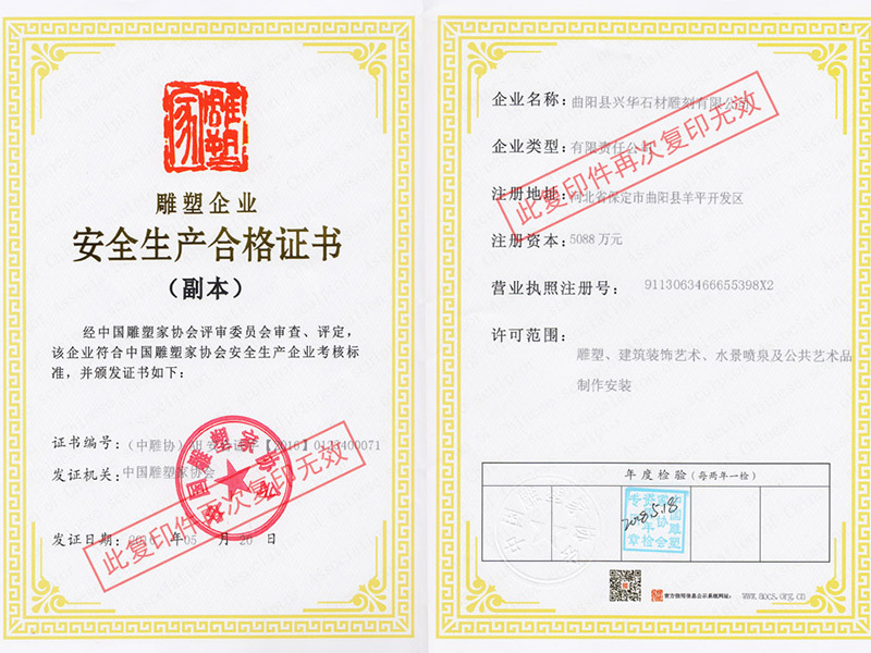 安全生產合格證書