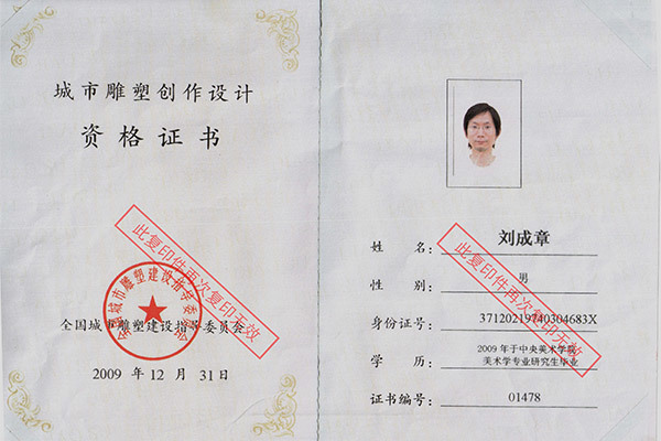 劉成章