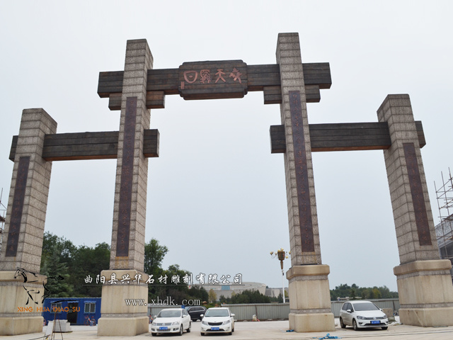 廣場(chǎng)牌坊