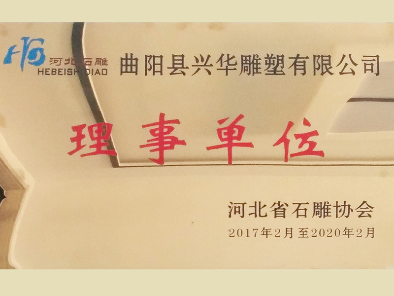 理事單位