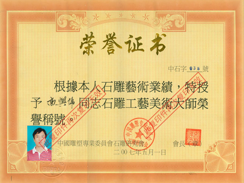 大師證