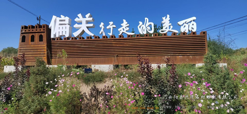 山西省偏關(guān)縣耐候鋼景觀雕塑項目