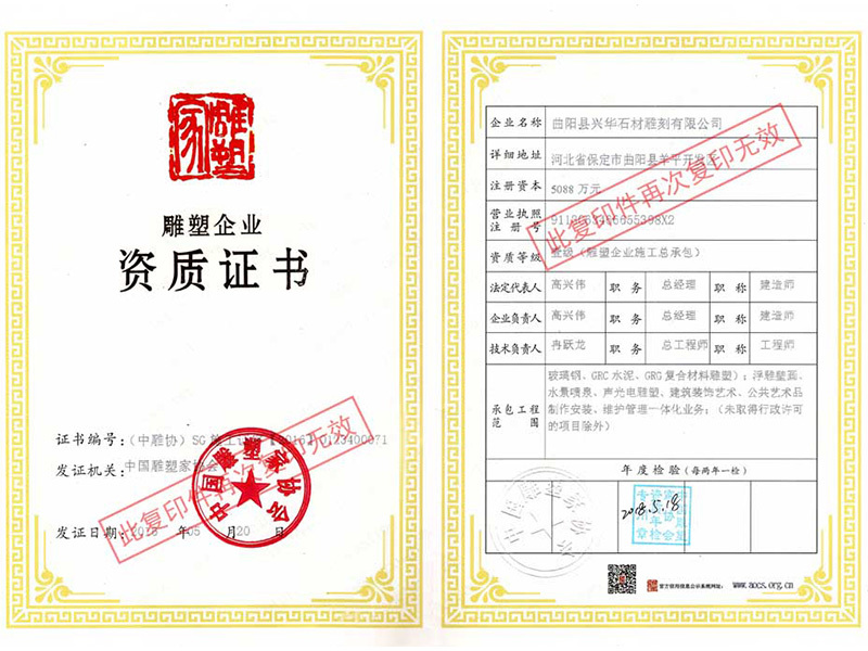 中國雕塑家協會雕塑企業資質證書（石雕）