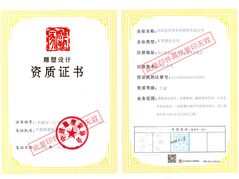 雕塑設計資格證書