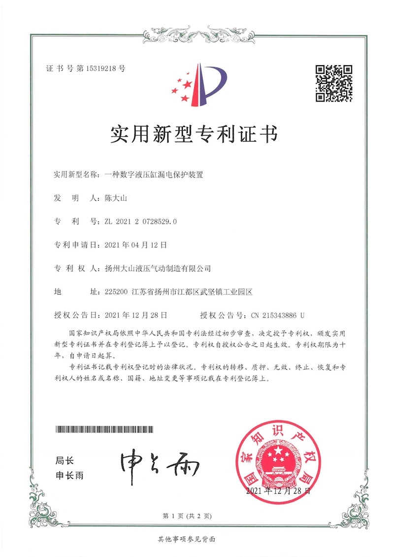 A digital hydraulic cylinder leakage protection device.