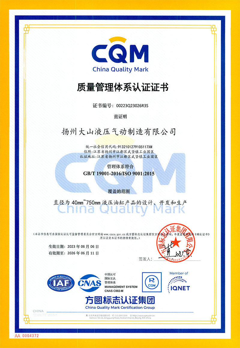 Quality System Certificate (Chinese)
