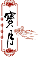 成都市新都區沁興園食品廠