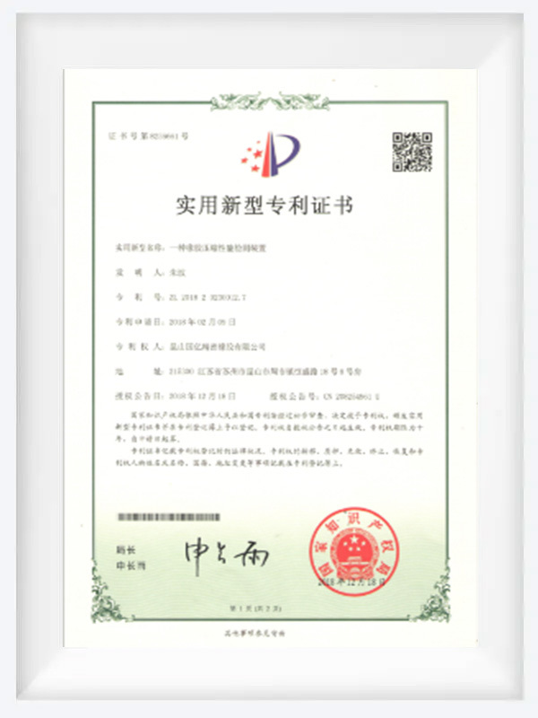 实用新型专利证书3