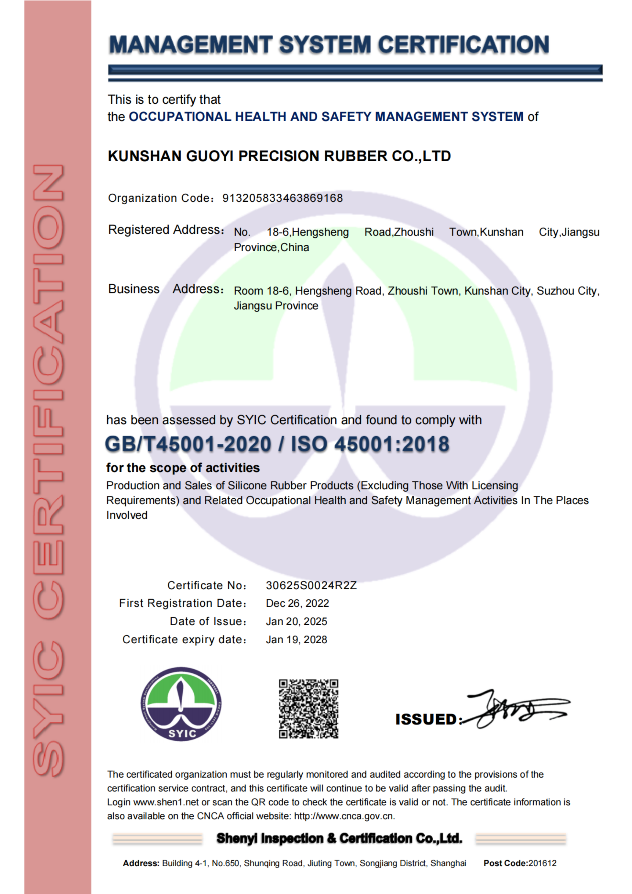 ISO45001 职业健康安全管理体系证书