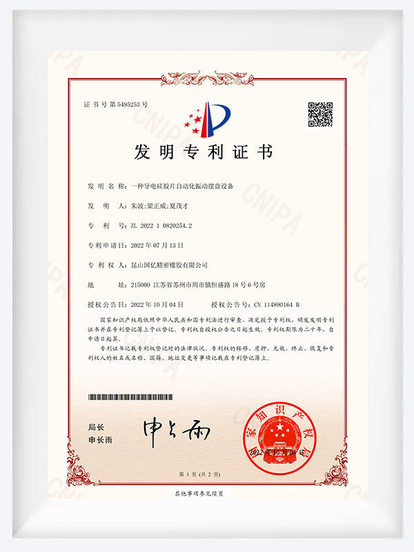 一种导电硅胶片自动化振动摆盘设备