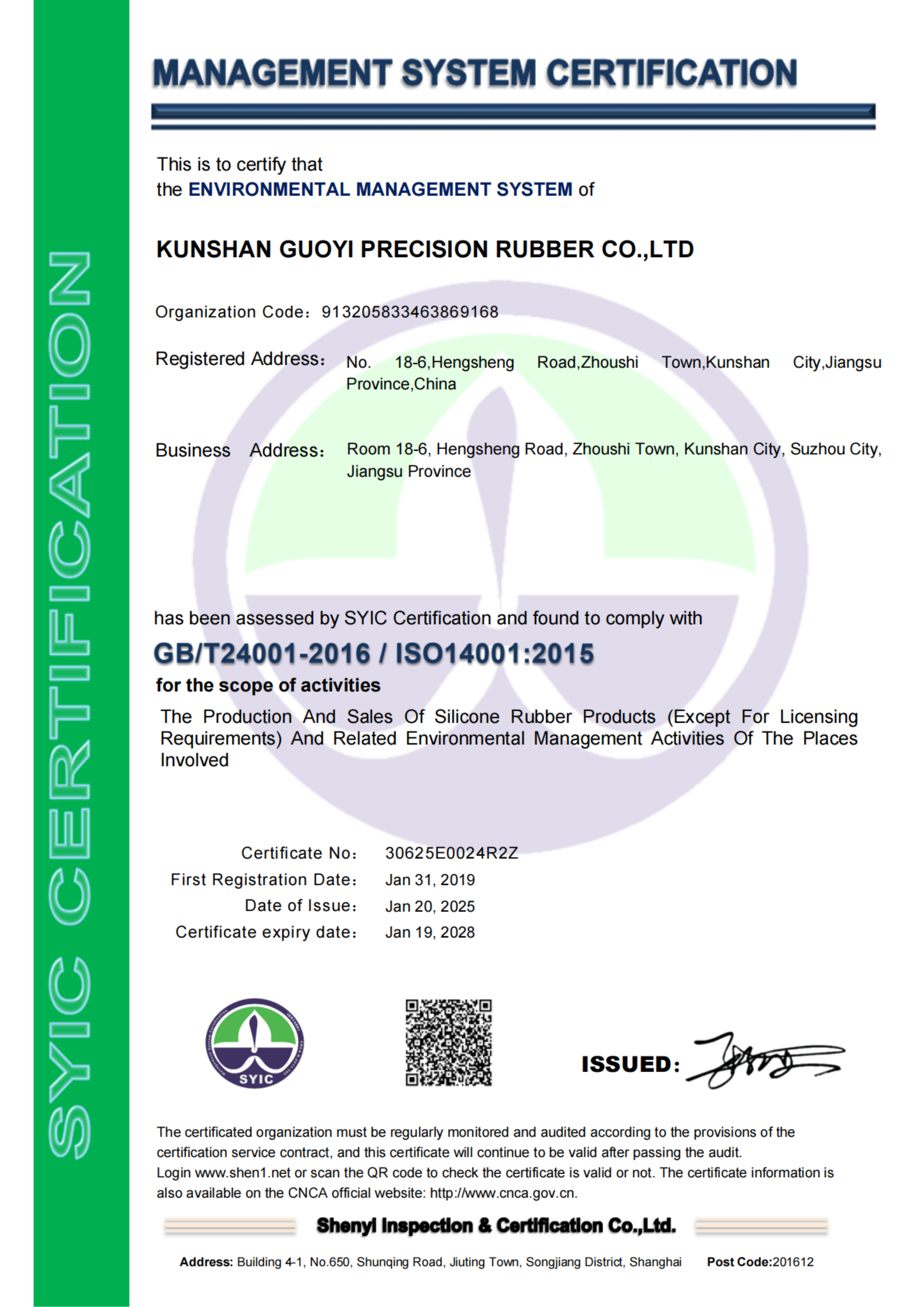 ISO14001 环境管理体系证书