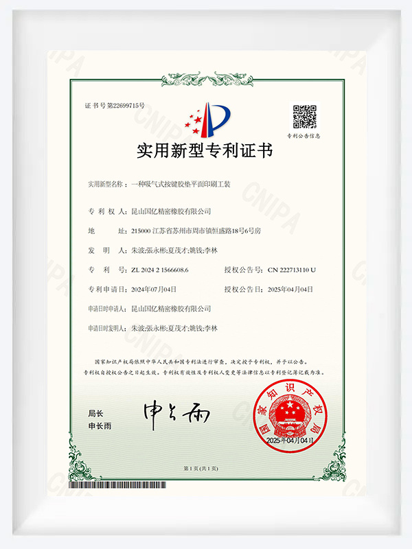 一种吸气式按键胶垫平面印刷工装