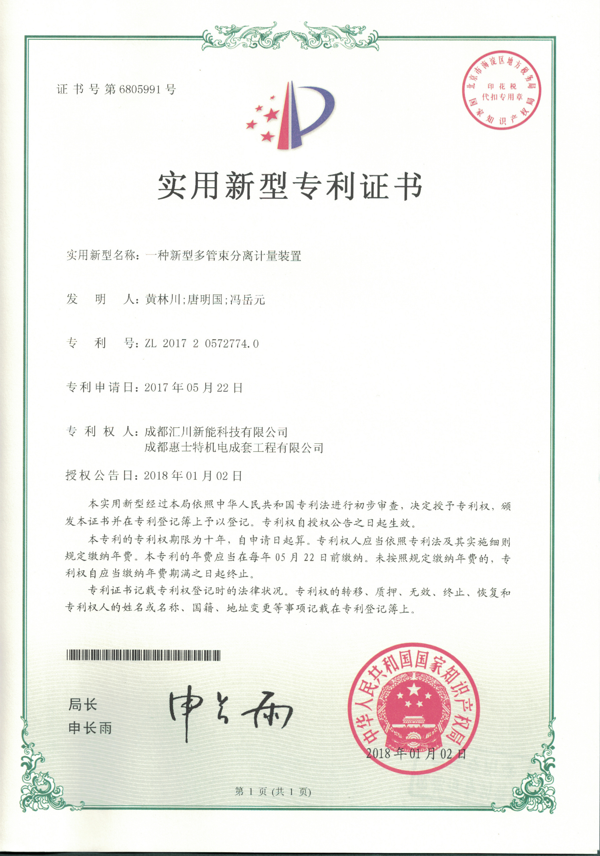 Patent Certificate