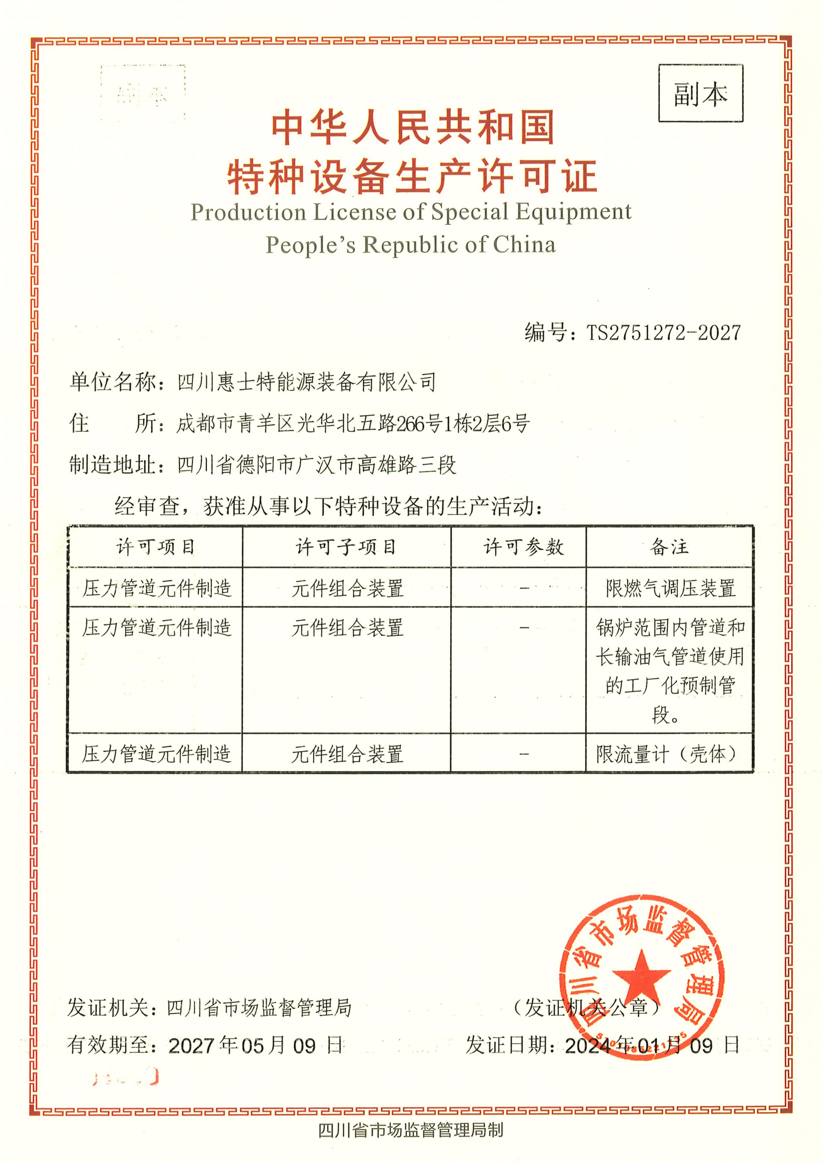 Pressure pipe component manufacturing component assembly device Pressure pipe component manufacturing component assembly device