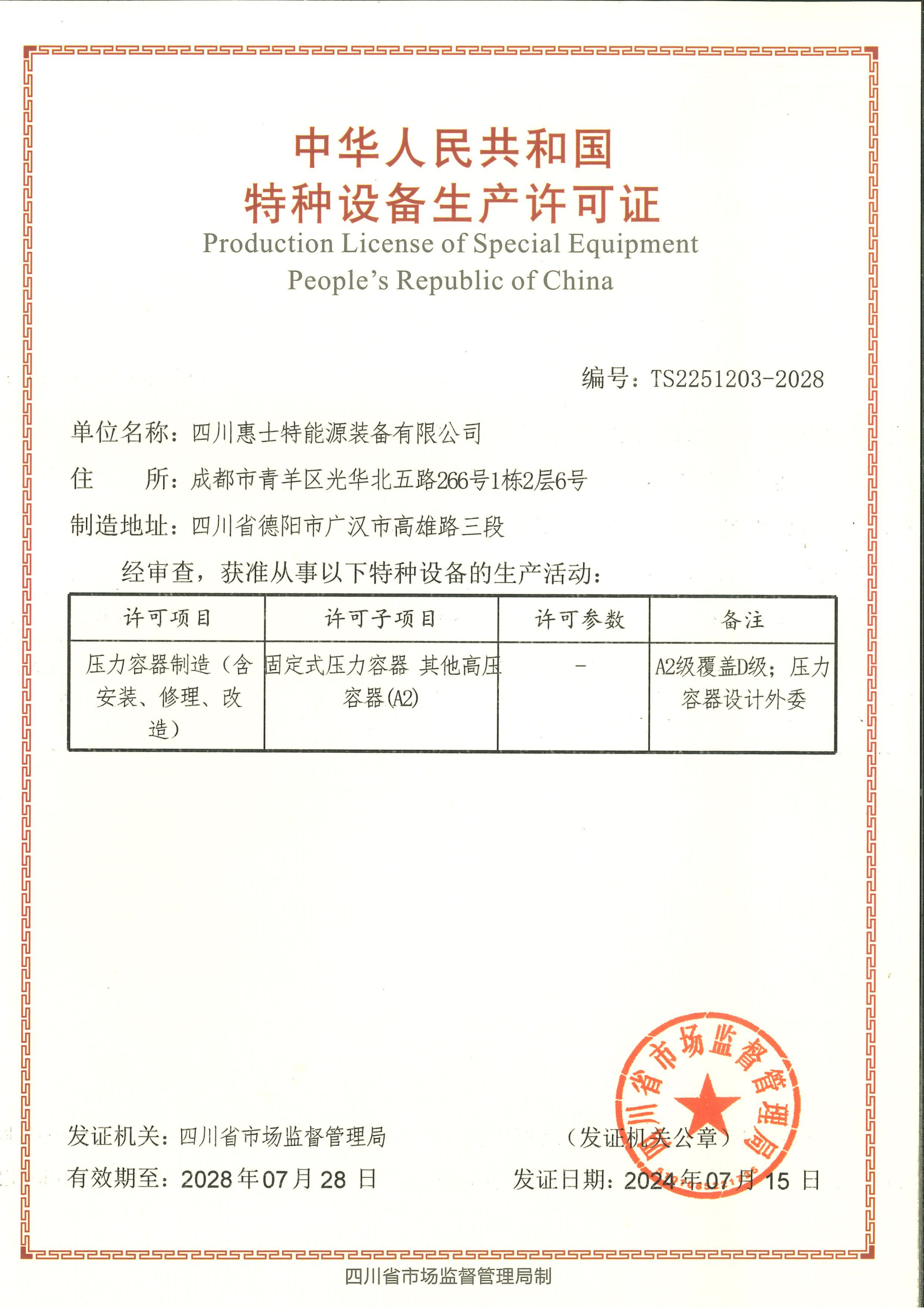 Pressure vessel manufacturing Pressure vessel manufacturing