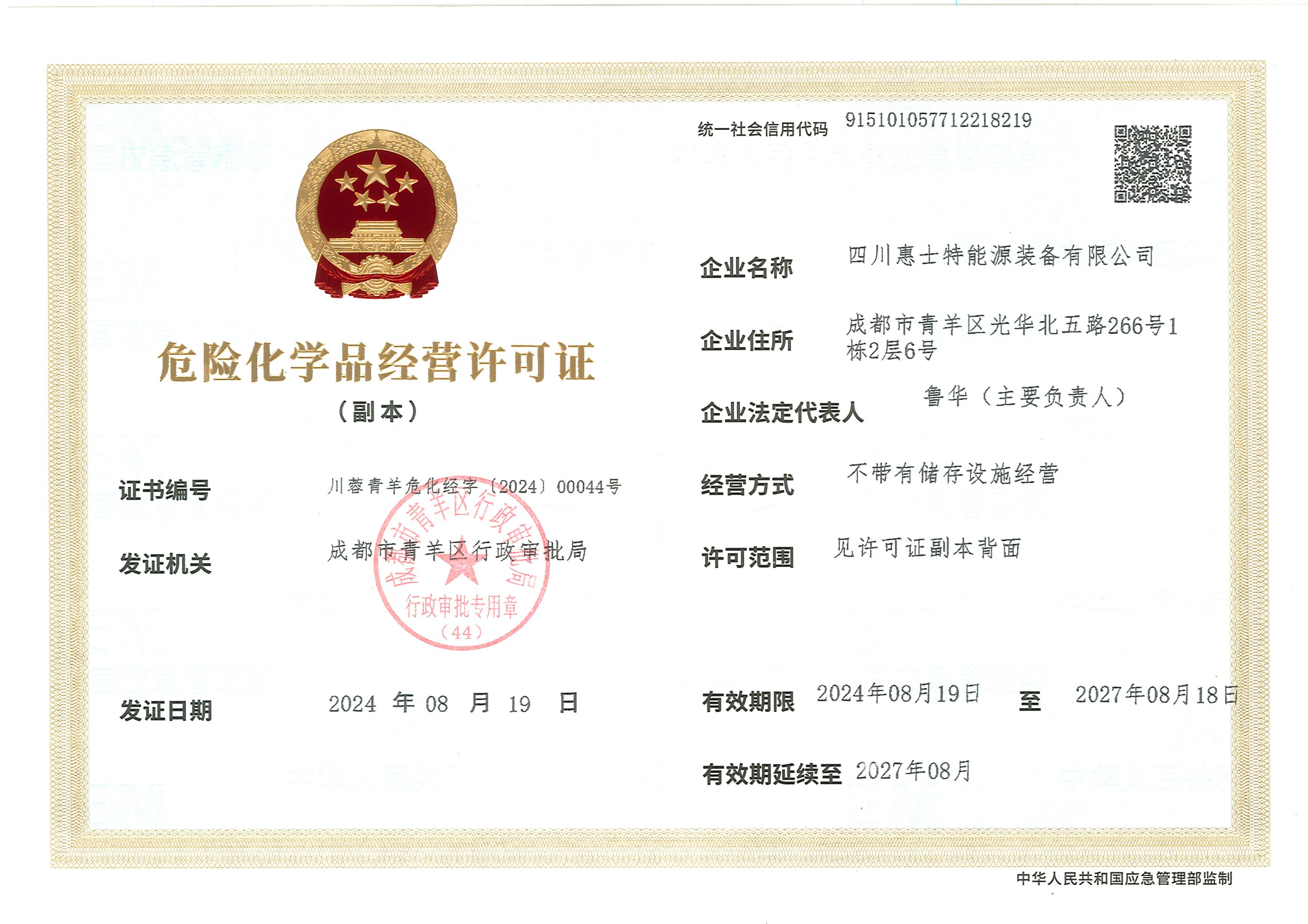 Hazardous Chemicals Business License Hazardous Chemicals Business License