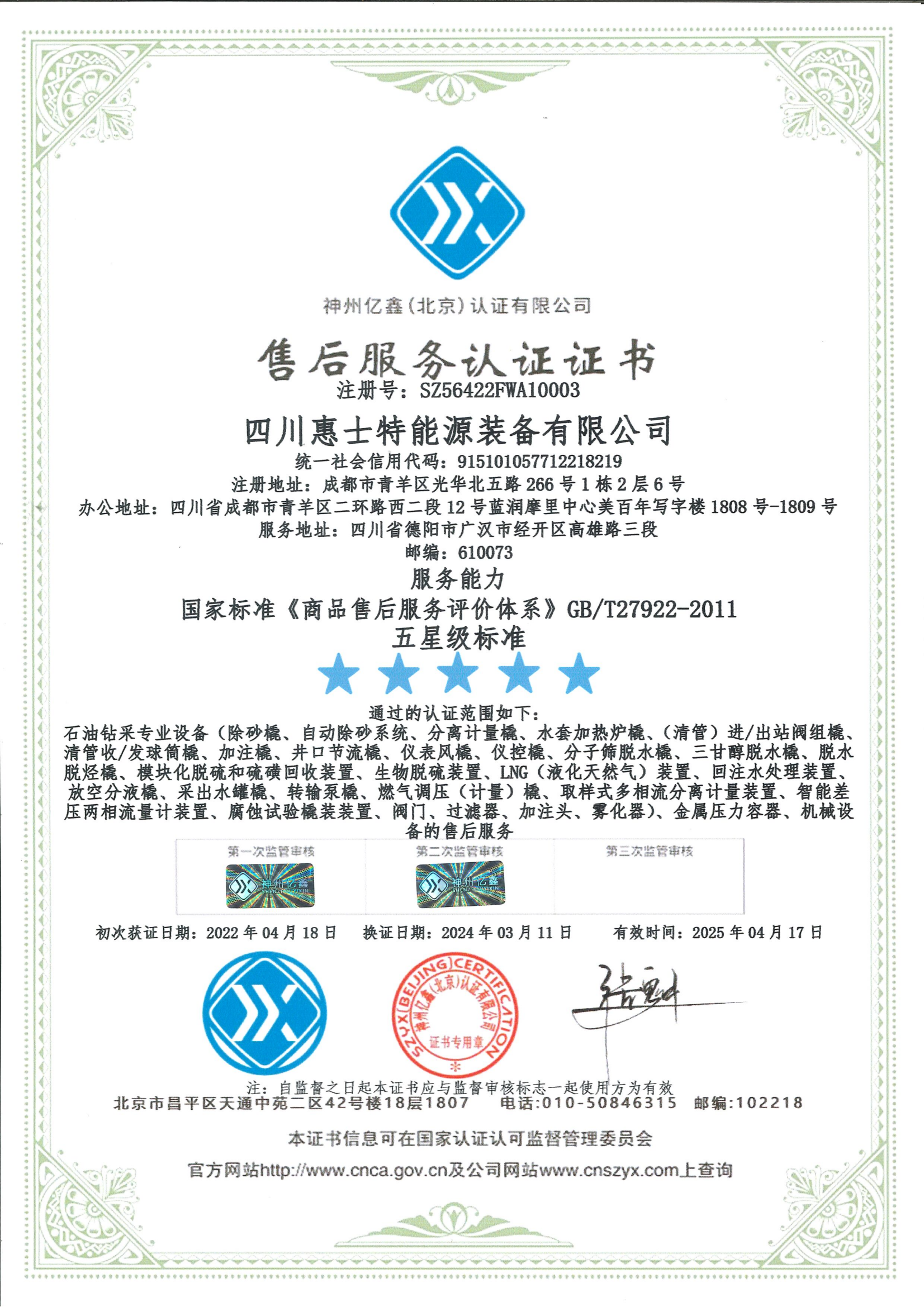 After-sale Service System Certification After-sale Service System Certification