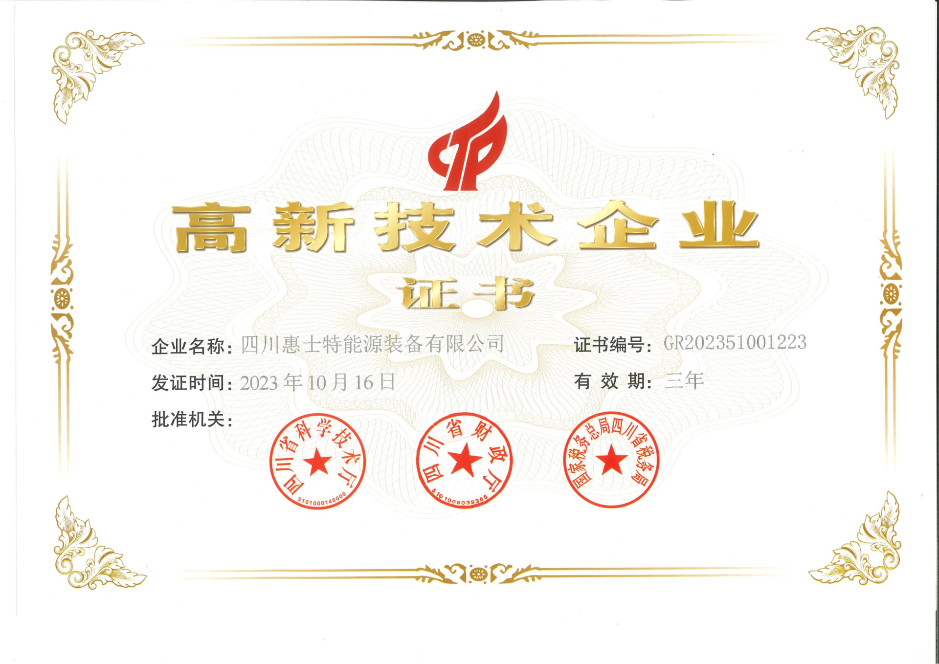 High-tech Enterprise Certificate High-tech Enterprise Certificate