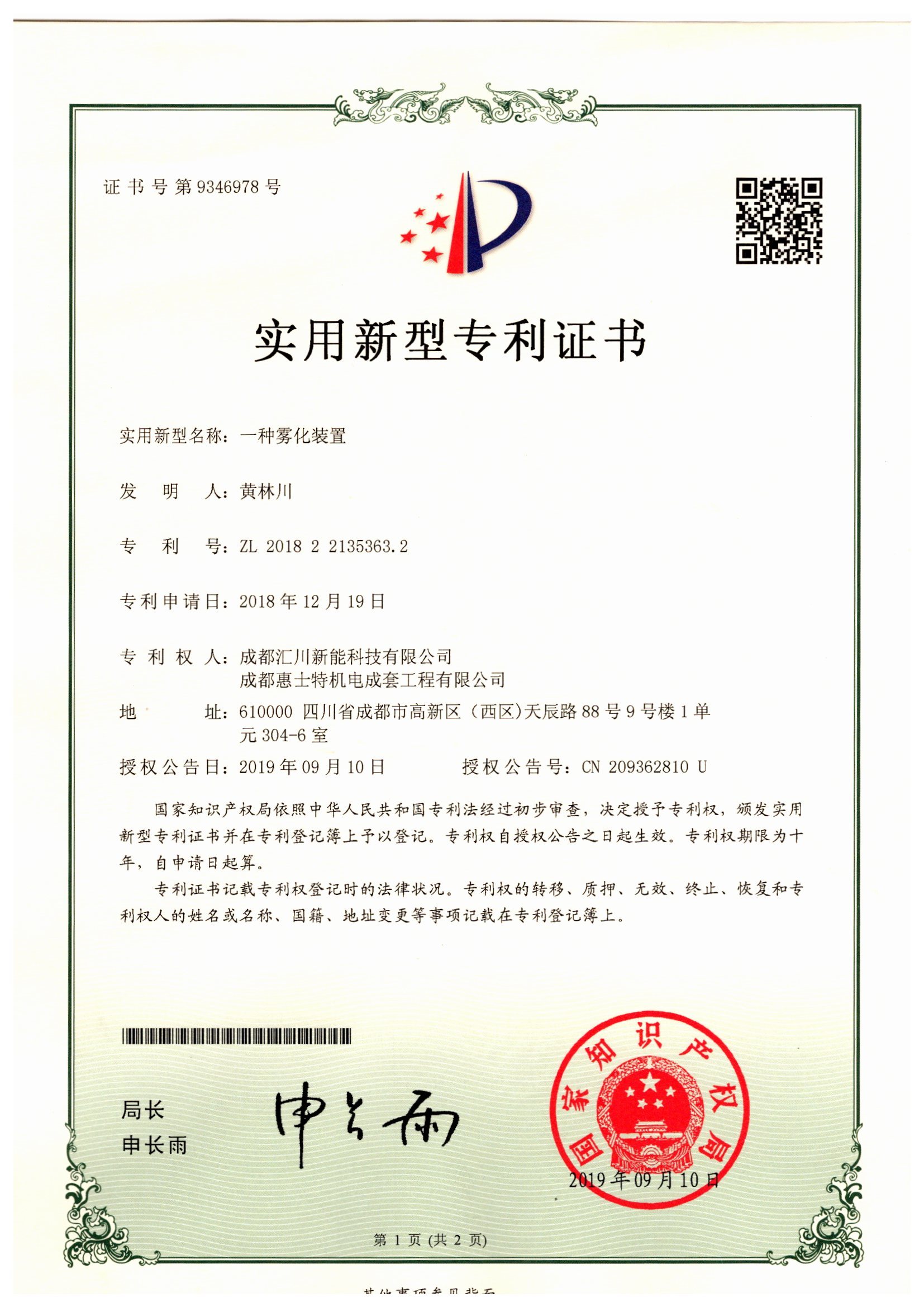 Patent Certificate