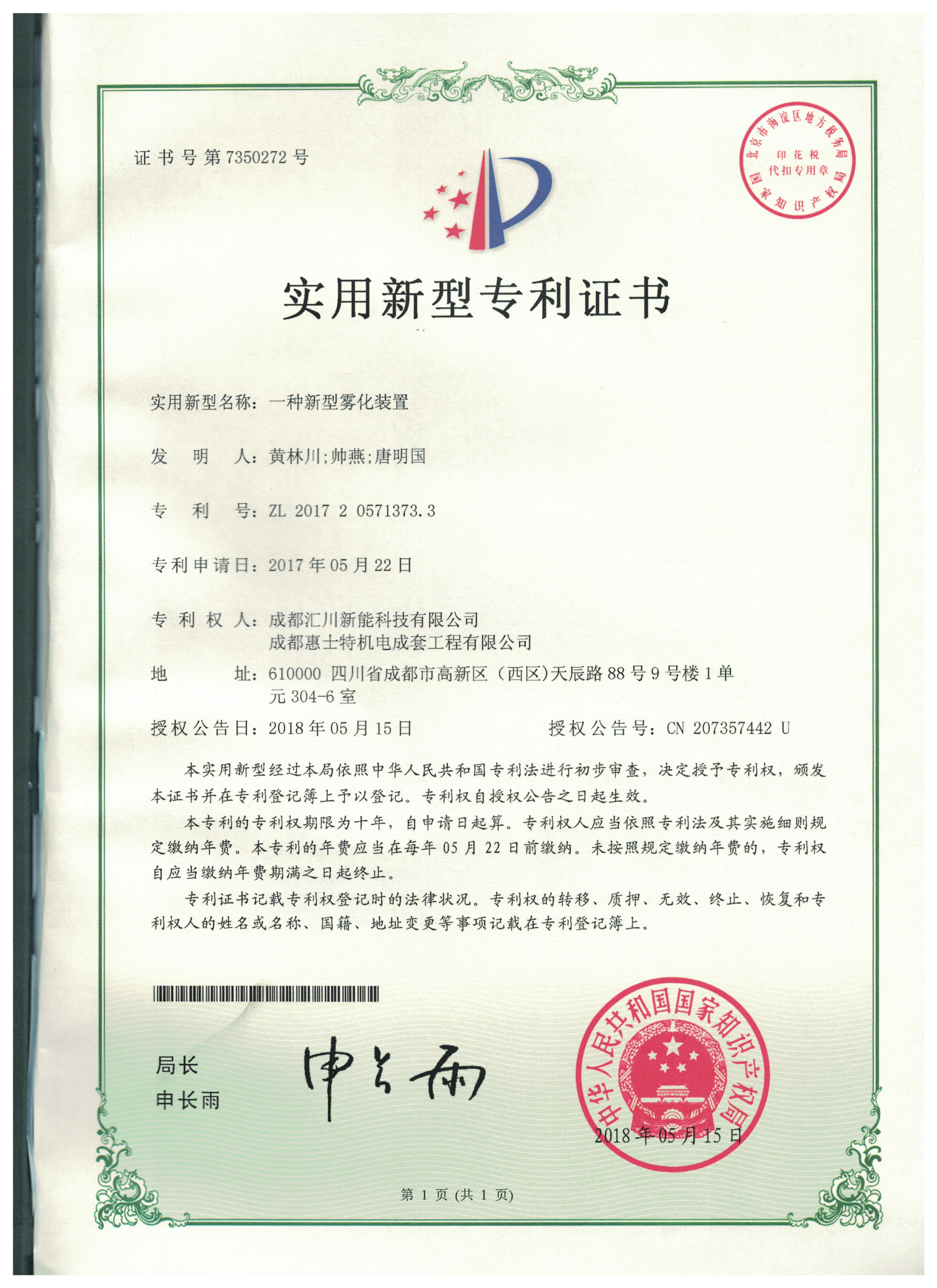 Patent Certificate