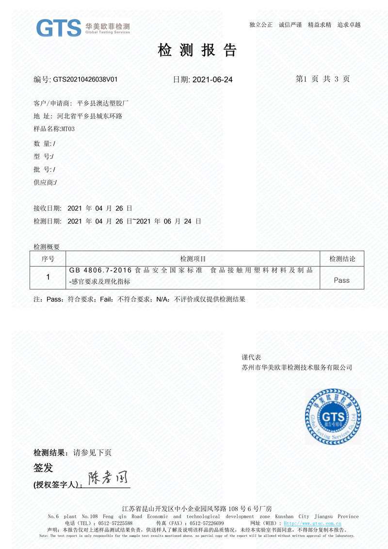 测试报告
