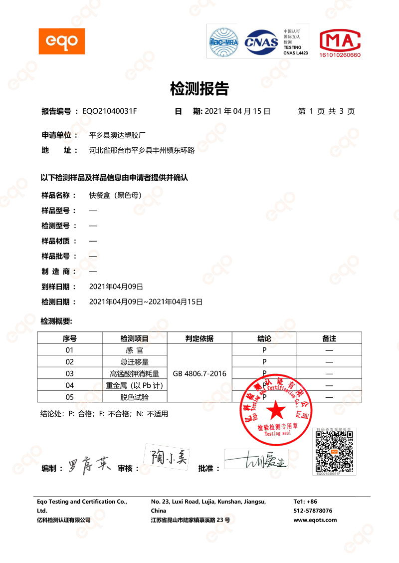 测试报告