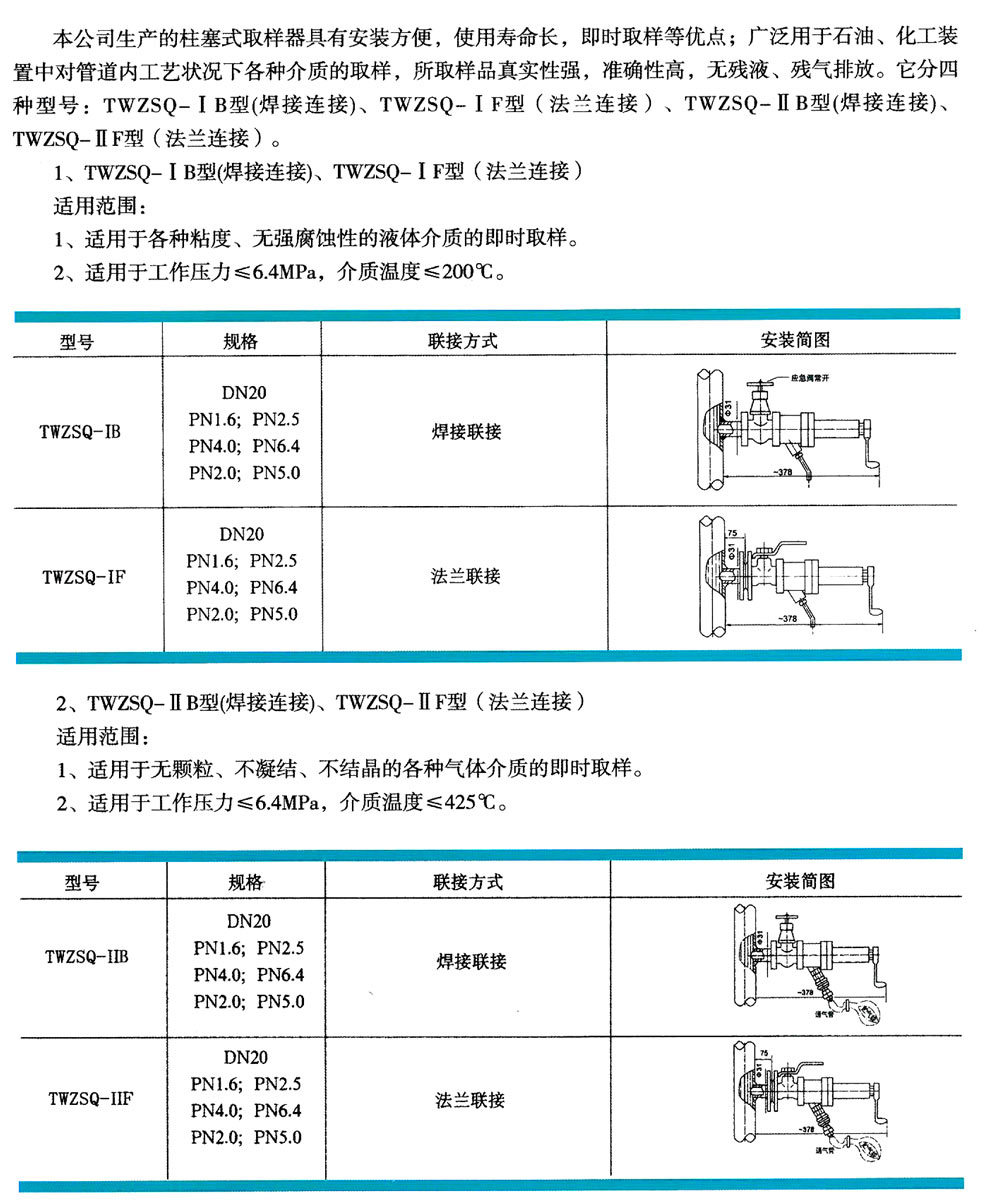 柱塞式取樣器