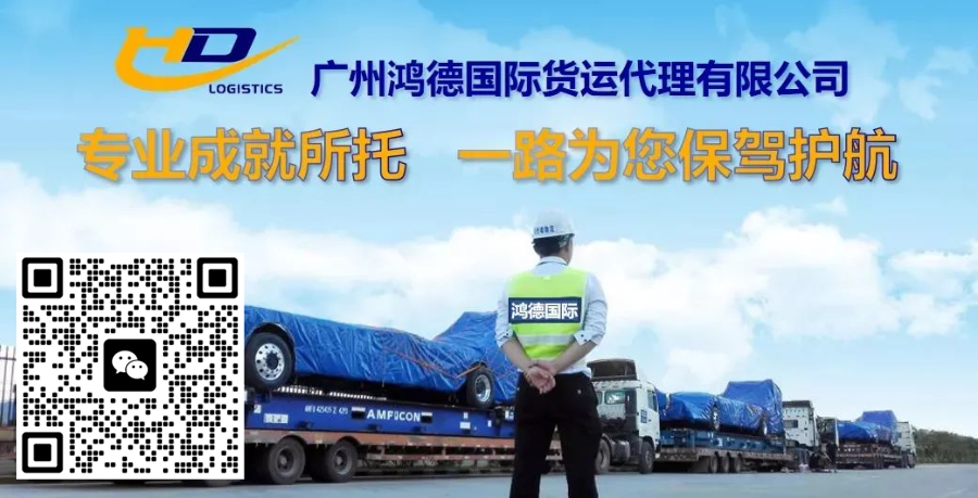 Guangzhou Freight Forwarder, Panyu Freight Forwarder, Hongde International Freight-University