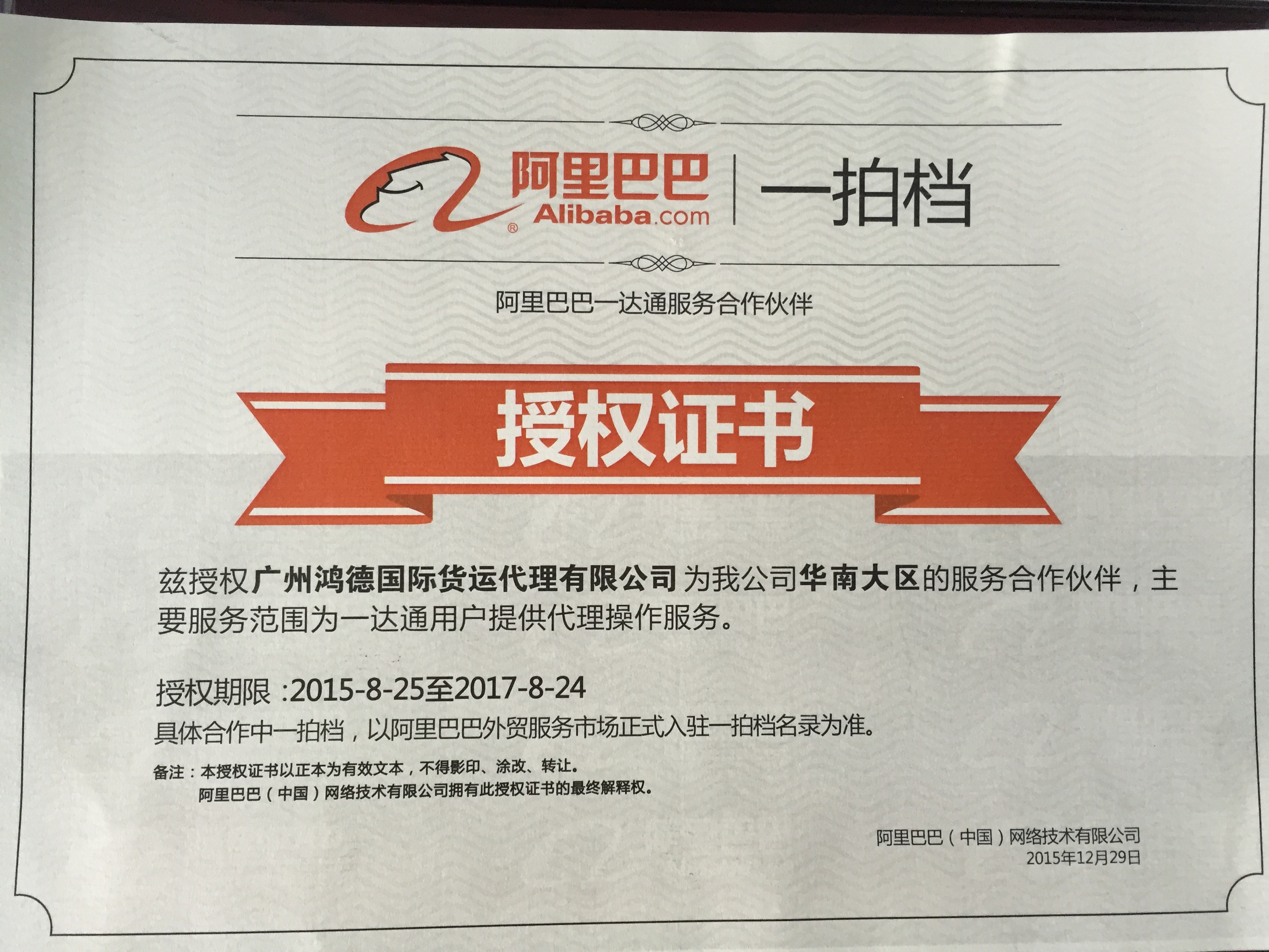 Alibaba authorized partner