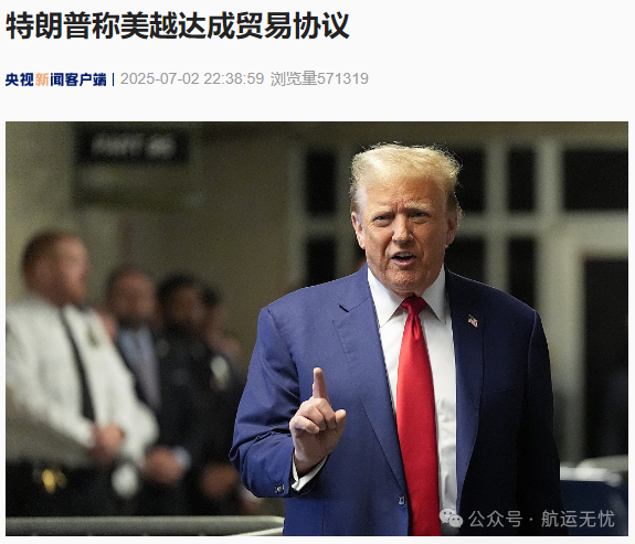 Breaking News! Trump Announces Trade Agreement with Vietnam: 20% Tariffs for Vietnam, 40% Tariffs for Transit Through Vietnam | Maritime Export Logistics