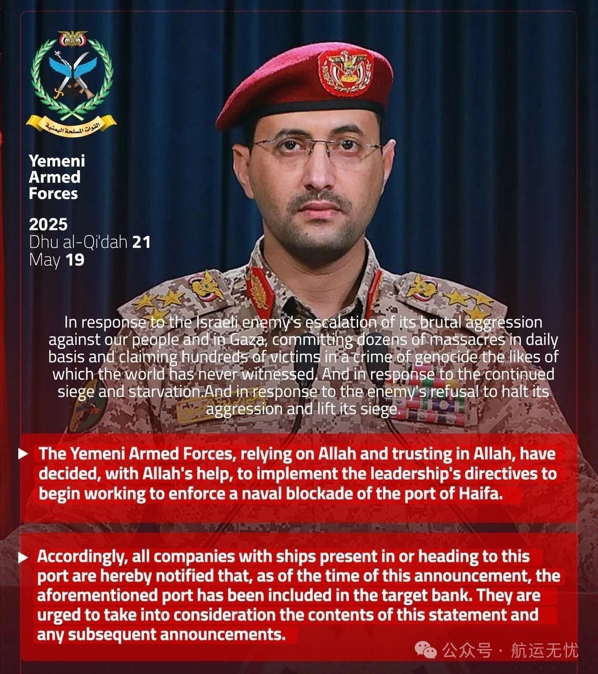 Breaking news! Houthi armed forces issue latest warning to shipping companies 丨 Maritime export logistics