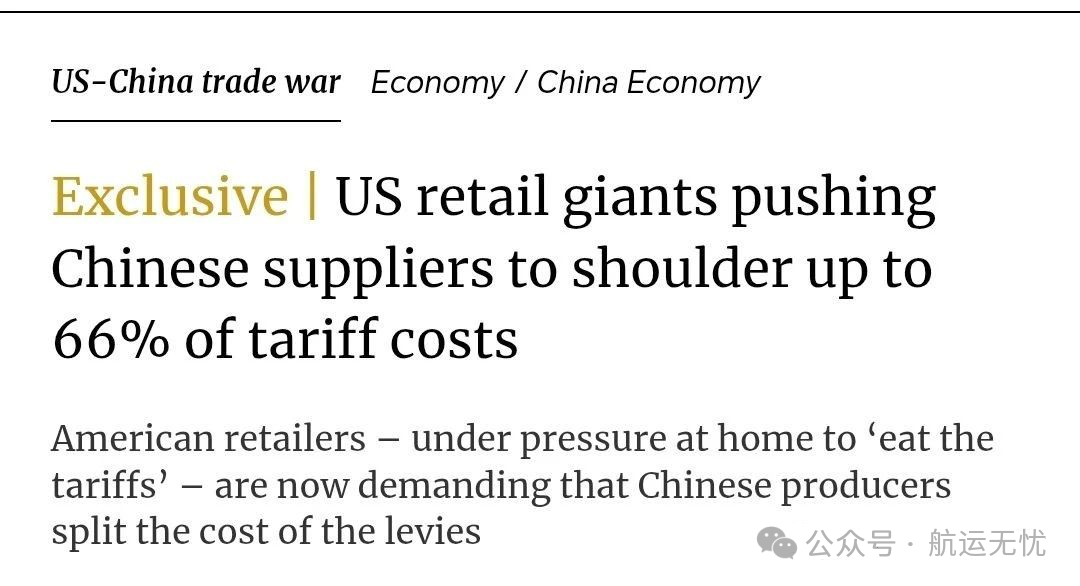 Big news! Walmart and other retail giants are reported to have asked Chinese suppliers to share the cost of the highest 66% tariff 丨 Maritime export logistics