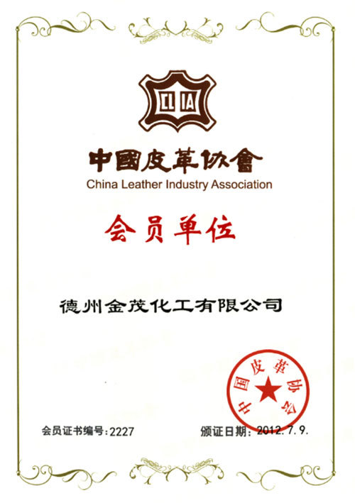 China Leather Association Member Units