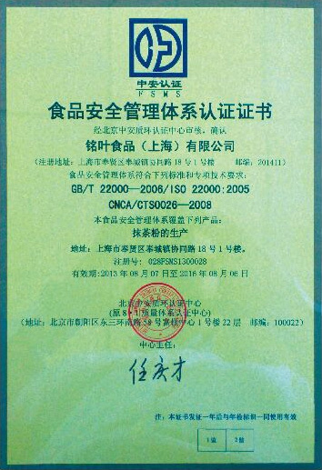 Food Safety Management System Certification Certificate