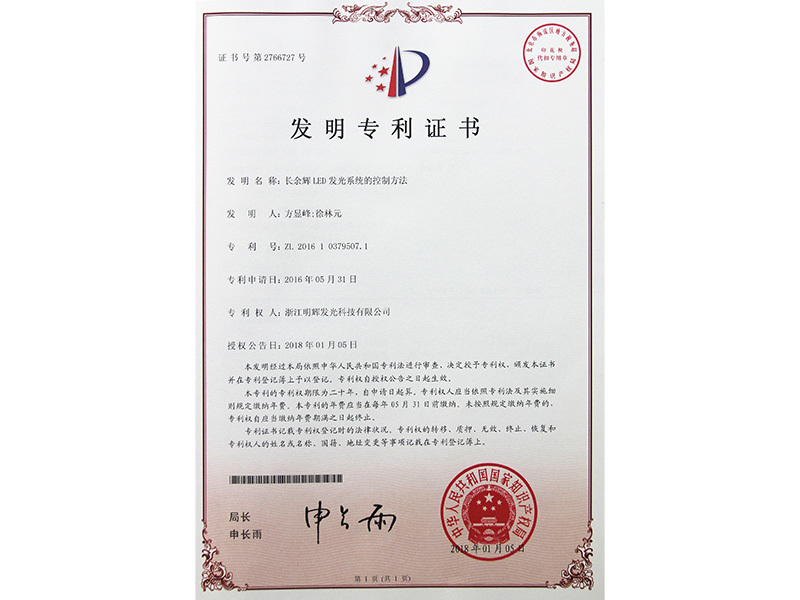 发明专利证书 发明专利证书