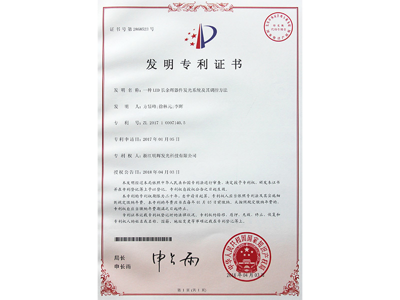 发明专利证书 发明专利证书