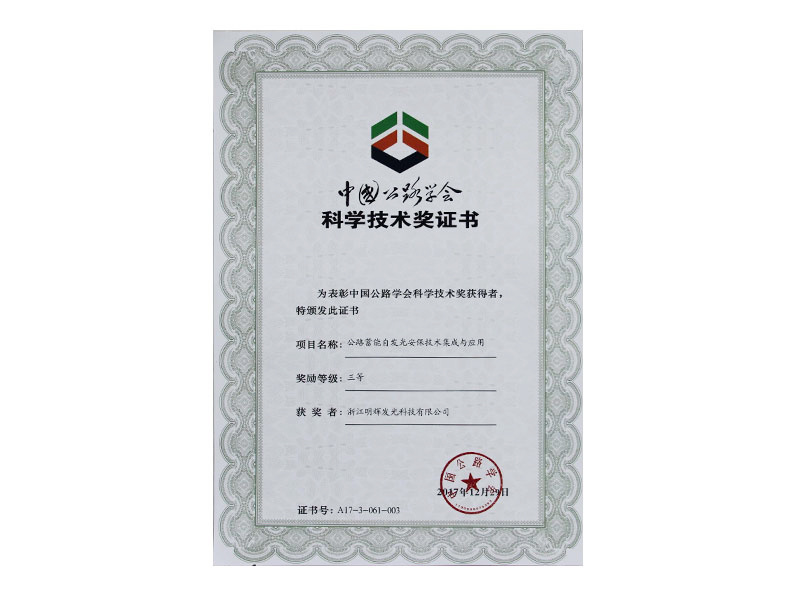 Science and Technology Award Certificate