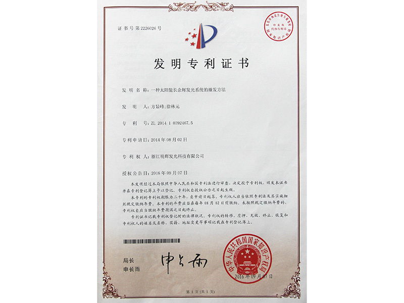 发明专利证书 发明专利证书