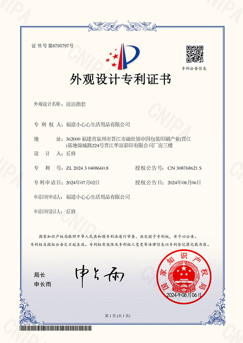 Cleaning Finger Cots Appearance Patent Cleaning Finger Cots Appearance Patent