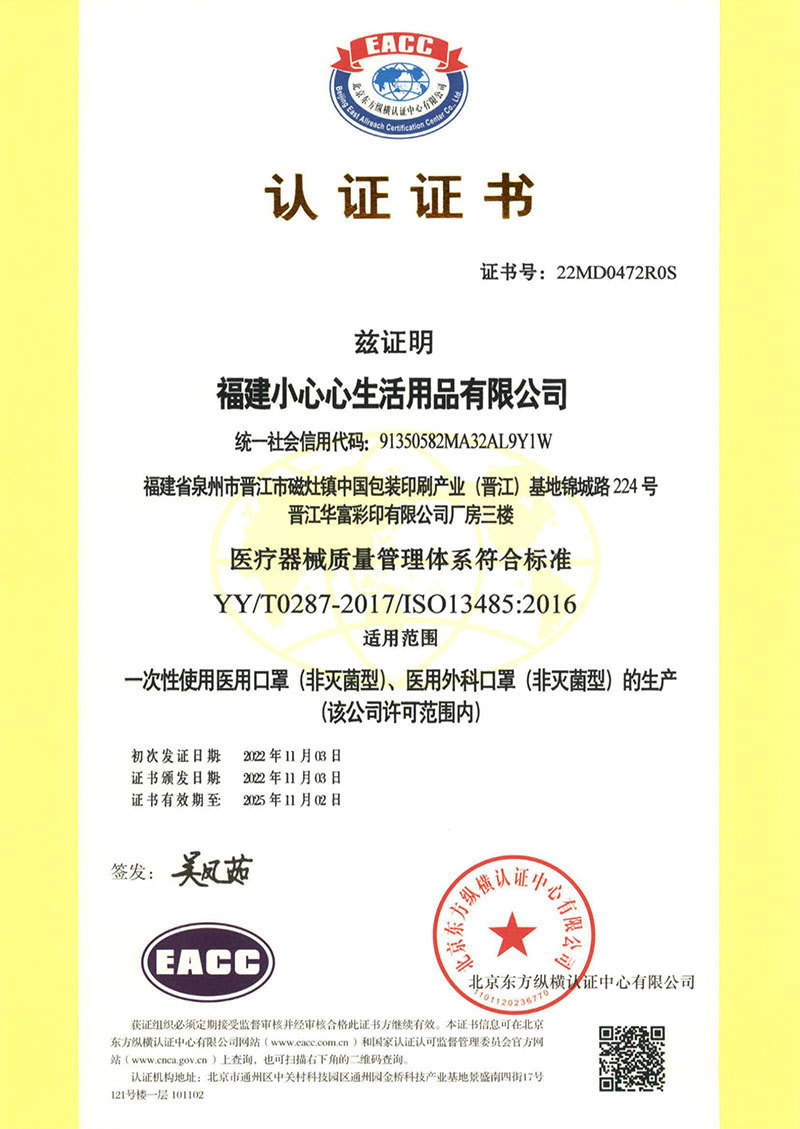 Medical Device System Certification Certificate (Chinese) Medical Device System Certification Certificate (Chinese)