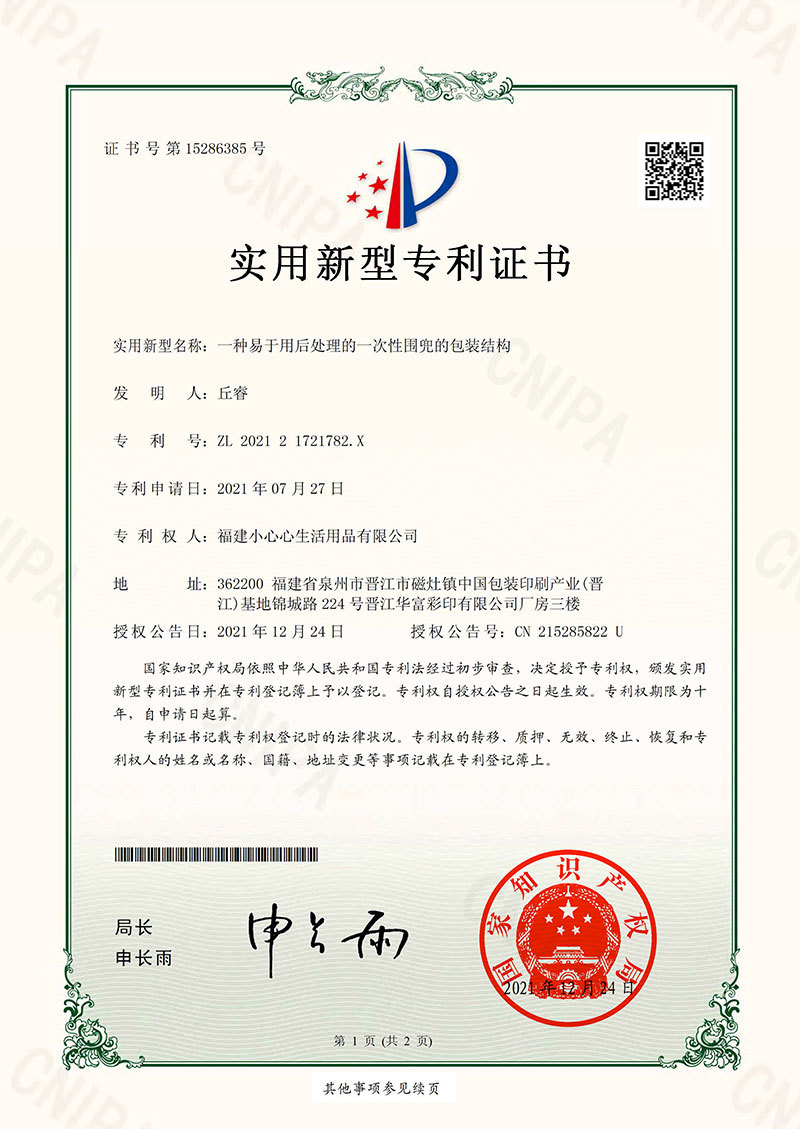一种易用于后处理的一次性围兜包装结构