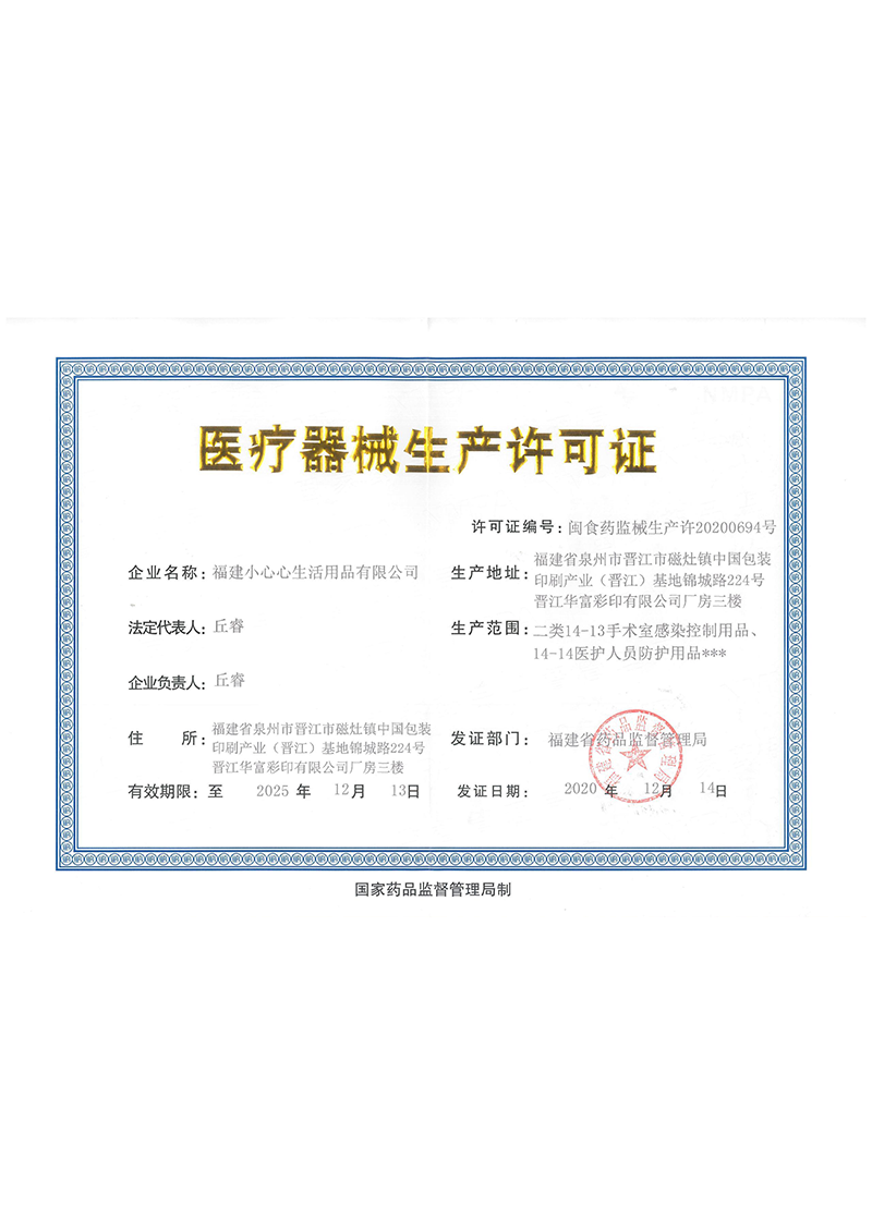醫療器械生產許可證（新）