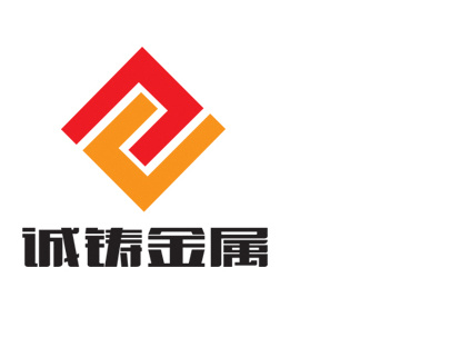 诚铸金属