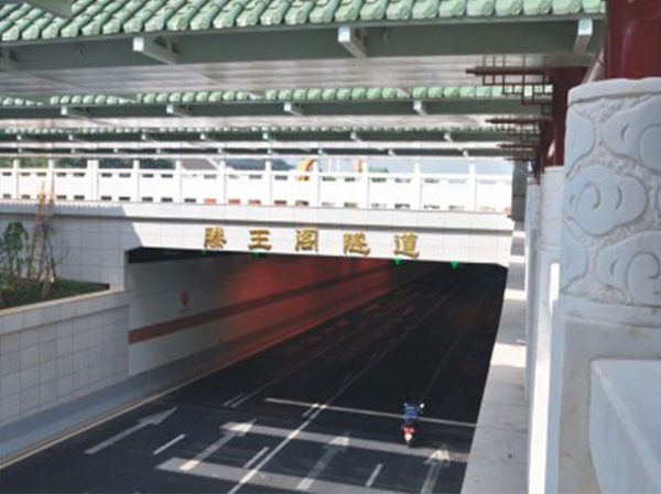 滕王閣隧道