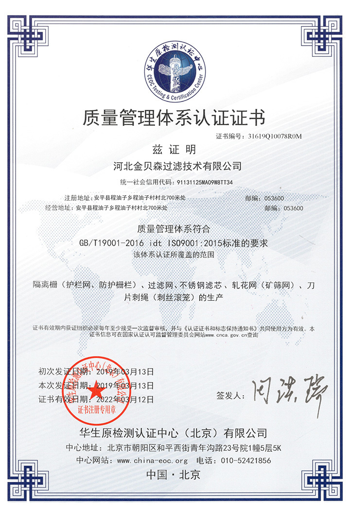 Quality management system certification