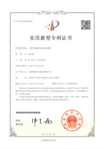 实用新型专利证书