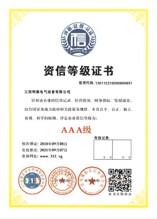 AAA级资格证书